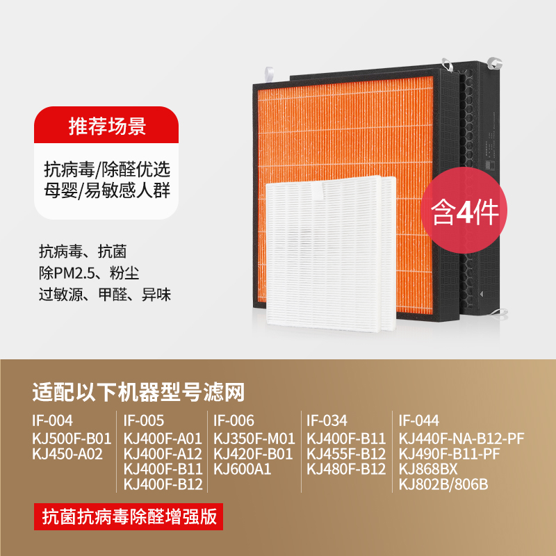 适配AO史密斯空气净化器高效复合滤网IF-004/005/006[抗菌除醛]套装