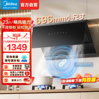 美的(Midea)抽油烟机家用小户型696mm小尺寸侧吸式抽烟机23立方大吸力智感干洗脱排油烟机CXW-280-J27S