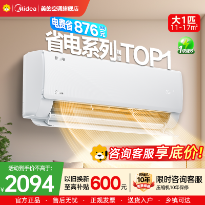 美的(Midea)空调挂机酷省电大1匹p变频冷暖新一级智能壁挂式客厅卧室大风口节能省电KFR-26GW/N8KS1-1