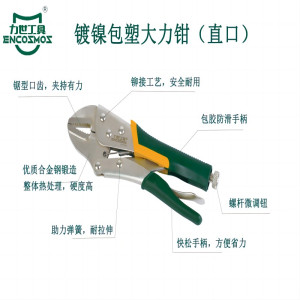 力世工具 镀镍包塑直口 大力钳 (直口) 1把