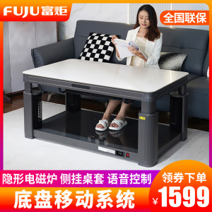 富炬升降电暖茶几取暖桌隐形电磁炉电暖炉岩板电暖桌烤火桌子家用 佳美M2隐形电磁炉110*60