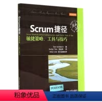 [正版]清华社直供 Scrum捷径 敏捷策略工具与技巧 工具与技巧 计算机网络 行业软件及应用