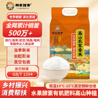邻家饭香 高山农家香米2.5kg/袋 真空双层包装 乡村振兴消费帮扶 832系列FP69