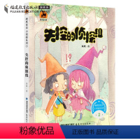 [正版]顾鹰童话 小侦探系列2 失控的侦探组 顾鹰著 儿童文学 亲子互动童话故事 6-10岁青少儿课外读物 纯美手绘插