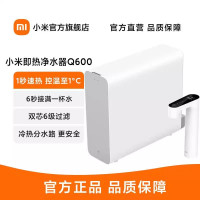 小米即热净水器Q600 厨下式直饮机 无罐直饮水 1秒速热 触控智显龙头 精准选温 APP定制出水方案