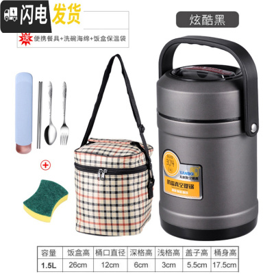 三维工匠304不锈钢真空超长保温桶便携饭盒3层便当盒大容量分格上班带饭桶 1.5[炫酷黑]+餐具+保温袋