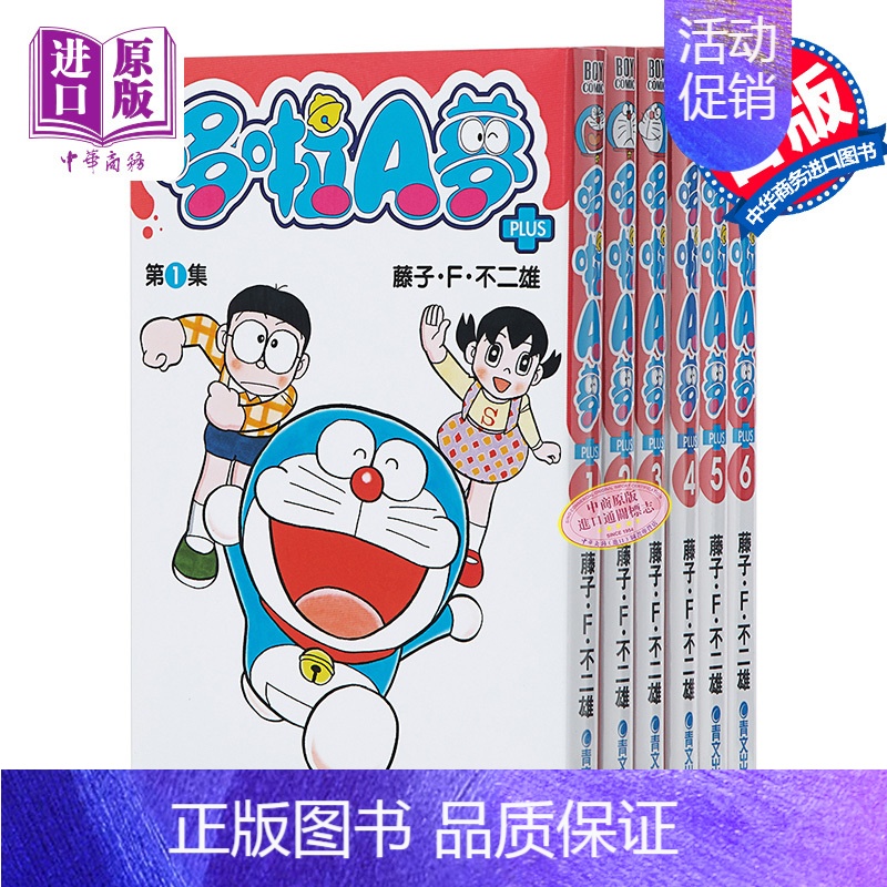 [正版]漫画 哆啦A梦短篇集PLUS1-6 藤子.F.不二雄 台版漫画书 青文出版社中商原版