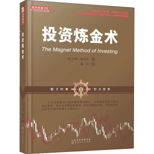 [M]投资炼金术-9787203105442