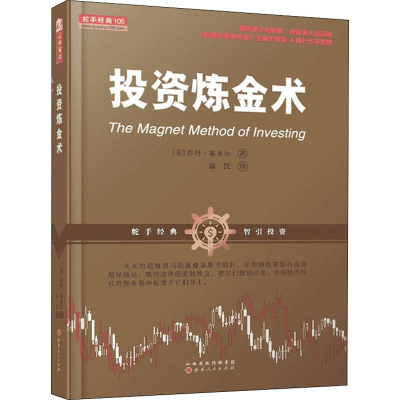 [M]投资炼金术-9787203105442