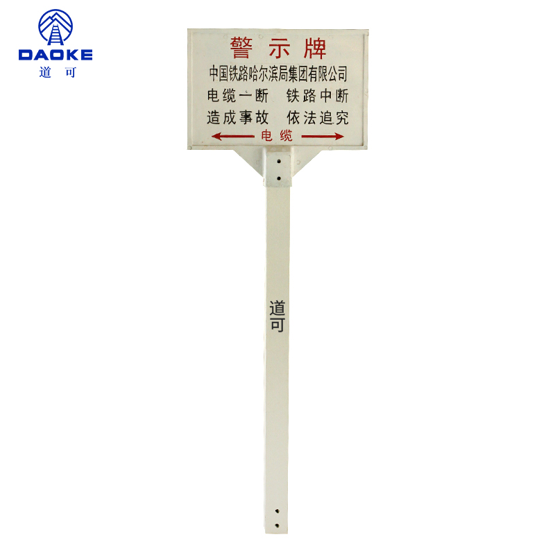 道可 模压一体SMC光电缆警示牌600*860*1900mm块