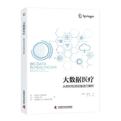[N]大数据医疗(从即时检测设备进行解析)-9787504684516