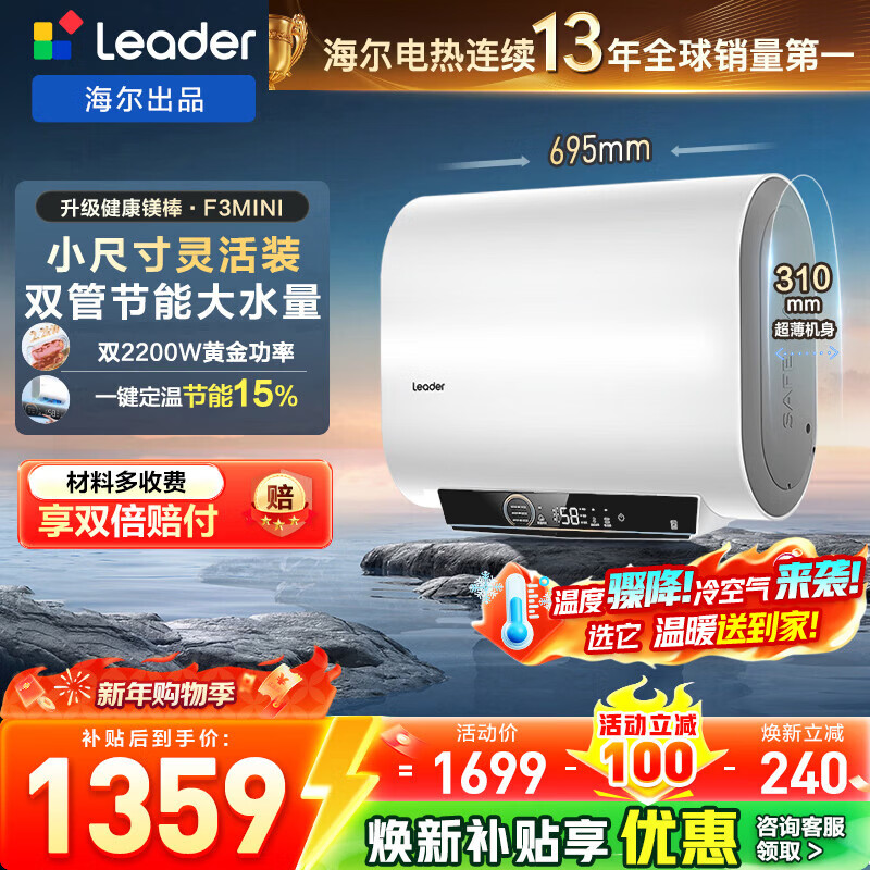 海尔出品统帅60升双胆电热水器家用储水式双2200W速热国家补贴15%扁桶镁棒免换LEC6001HD-F3MINI