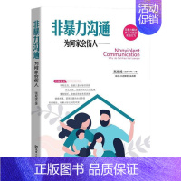 [正版]非暴力沟通为何家会伤人张亚凌著教子枕边书 如何说孩子才会听怎么听孩子才肯说 真实访谈案例编写正面管教家庭教育心理