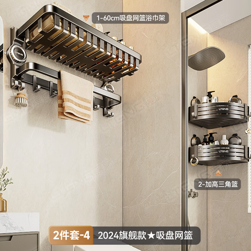 丽佳邦枪灰色卫浴毛巾架套装吸盘网篮二件套D浴巾架+三角蓝