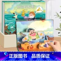 渔翁的故事-3D立体书 [正版]海的女儿安徒生童话立体剧场书 迪士尼公主童话故事书3d立体翻翻书儿童绘本3-4-6-8岁