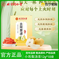 拍2发3 北京同仁堂 小吊梨汤调味茶冰糖乌梅百合枸杞雪梨银耳绿茶冰糖大枣茶养生茶官方正品