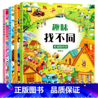 趣味找不同 全4册 [正版]全套4册趣味找不同书专注力训练游戏书 益智早教 儿童3-5-6岁的书找茬图书思维训练宝宝幼儿