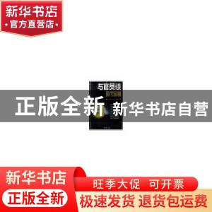 正版 与官员谈现代金融 王东京,孙浩,林冰蓓 著 中国青年出版社