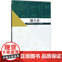 媒介史