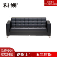 科朔 沙发 办公接待沙发商务沙发 牛皮三人位 XTD8833N