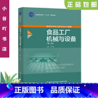 [正版]二手食品工厂机械与设备(第二版) 许学勤中国轻工业出版社