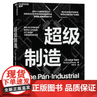 [湛庐店]超级制造 理查德·戴维尼 展示3D打印带来的巨大生活变革,描绘出未来制造业革命激动人心的前景