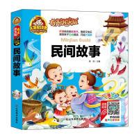 正版新书]有声朗读彩图注音版/民间故事周欢9787533063122