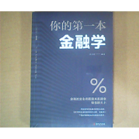 正版新书]你的第一本金融学张卉研9787548054382