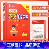 小学作文加分技巧 小学通用 [正版]8分钟文言文小学生必背人教版古诗词75十80首100篇小学通用小学生语文文言文阅读与