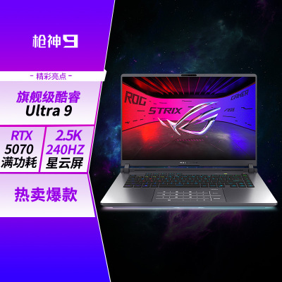 ROG枪神9酷睿U9 16英寸 星云屏游戏本 U9 275HX 16G 1T RTX5070 2.5K 240Hz 黑色