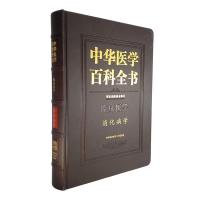 正版新书]临床医学-消化病学-中华医学百科全书潘国宗9787567901
