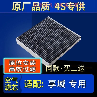 游枫亭适配汽车东风本田享域空调滤芯原厂21款1.0t滤清器180t空调格专用