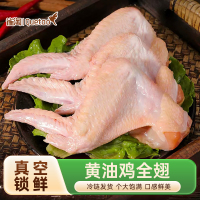 雀淘 黄油鸡全翅400g/袋 1袋装 整枝连翅未腌制原切可烤可卤可炸冷冻锁鲜家用方便