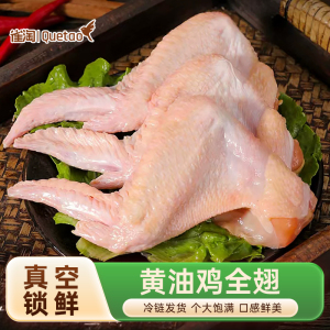 雀淘 黄油鸡全翅400g/袋 1袋装 整枝连翅未腌制原切可烤可卤可炸冷冻锁鲜家用方便