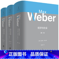 [正版]经济与社会(套装共三册)