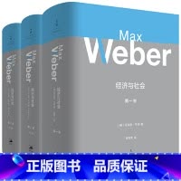 [正版]经济与社会(套装共三册)