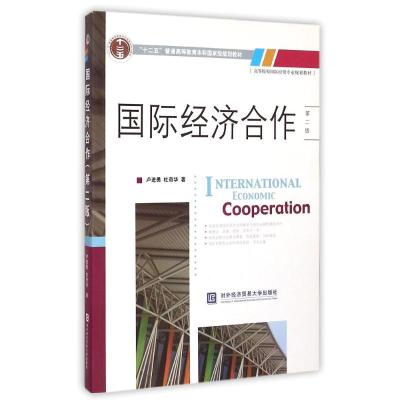 [M]国际经济合作-9787566311238