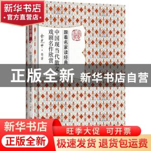 正版 中国现当代散文戏剧名作欣赏 余光中等著 北京大学出版社 97