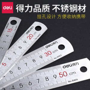 得力 8463 30cm不锈钢直尺 测量绘图刻度尺子