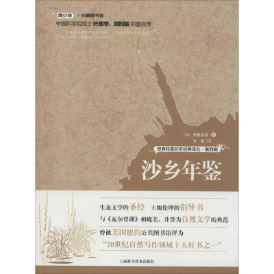 [M]沙乡年鉴-9787542759733