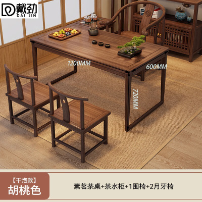 戴劲实木茶桌组合实木客厅家用简约小茶台新中式1.2素茗+1围椅2月牙