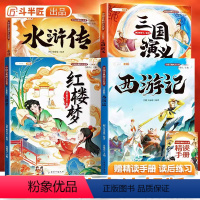 全套4册[西游记+水浒传+三国演义+红楼梦]注解版 [正版]四大名著小学生版全套西游记三国演义水浒传红楼梦原著青少年儿童