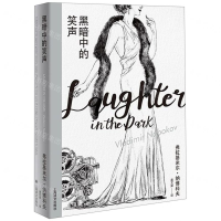 [N]黑暗中的笑声(精)-9787532780716