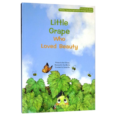 醉染图书爱美的小葡萄9787511045287