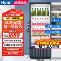 海尔(Haier)309升风冷无霜立式展示柜冷藏保鲜家用超市便利店大容量饮料酸奶玻璃门冰柜 309升一级能效