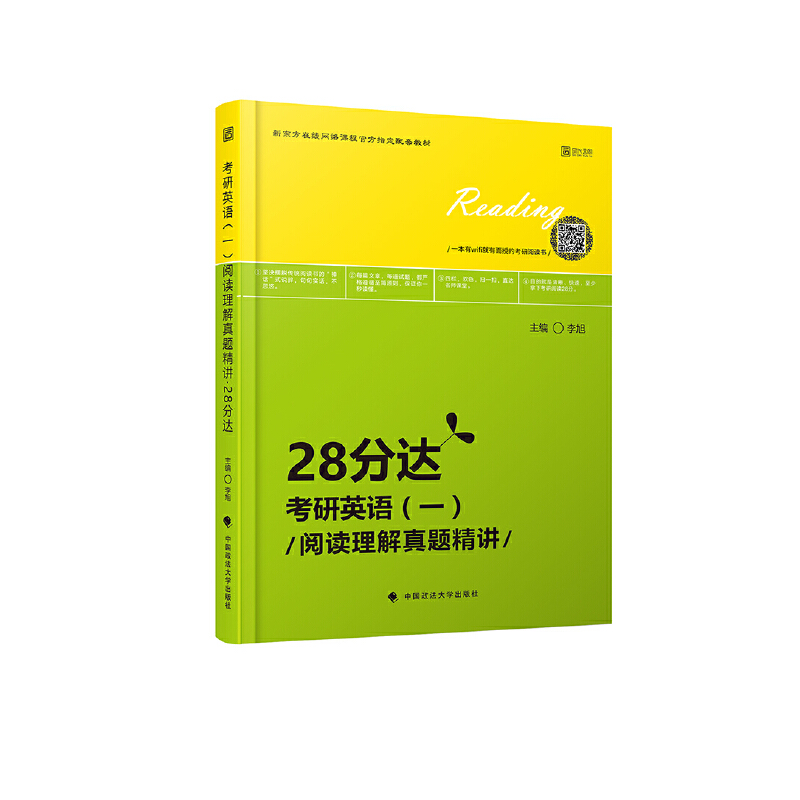 正版新书]2020考研英语(一)阅读理解真题精讲·28分达李旭97875