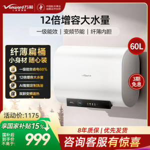 万和(Vanward)[节能星A3Pro]60升超薄双胆扁桶电热水器 3.3/2.2KW变频速热免换镁棒大水量超一级能效