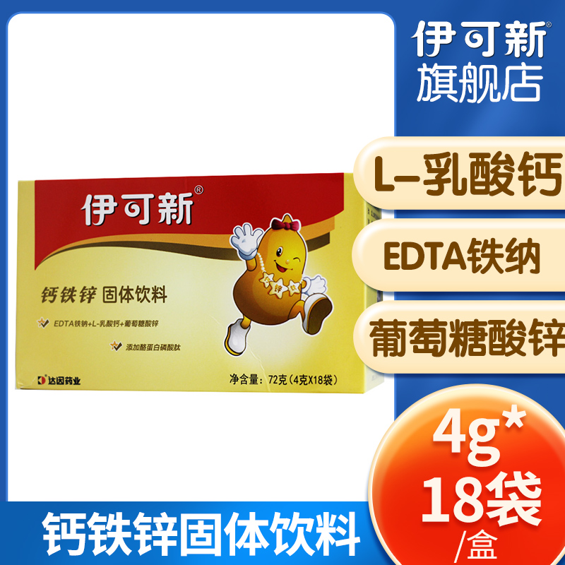 伊可新 钙铁锌固体饮料 4g*18袋/盒