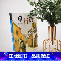 单行街 [正版]曹文轩纯美小说系列全套10册精选礼盒装作品集青铜葵花草房子小学生课外阅读书籍儿童文学获奖四五六年级必读经
