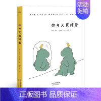 [正版]你今天真好看 莉兹.克里莫 liz climo 绘本 卡通故事 连环画 治愈 果麦文化